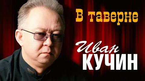 Песни кучина а плачет скрипка
