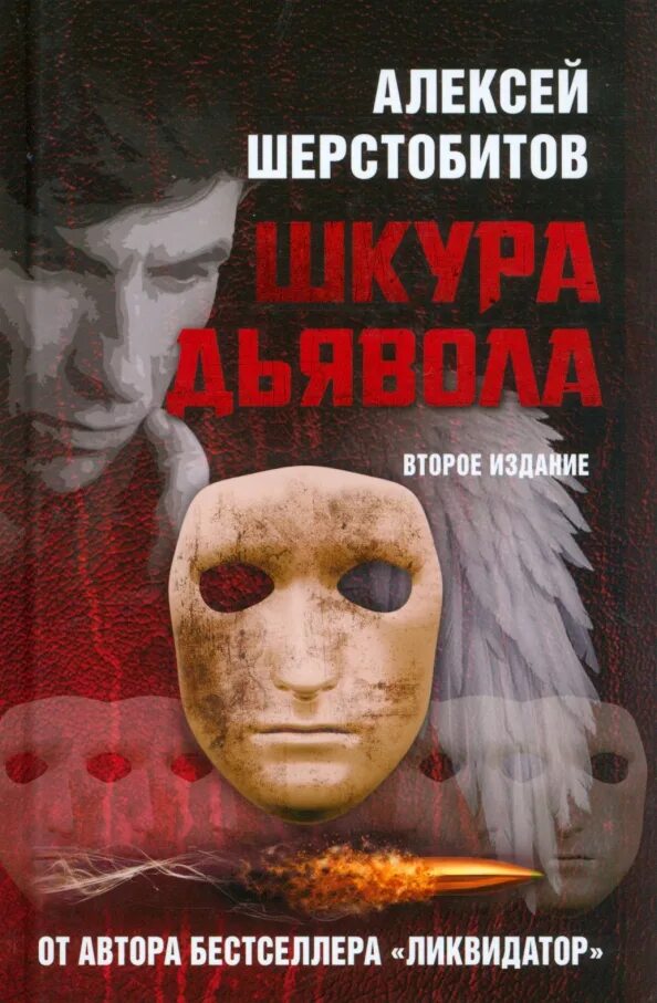 Читать книгу алексея шерстобитова