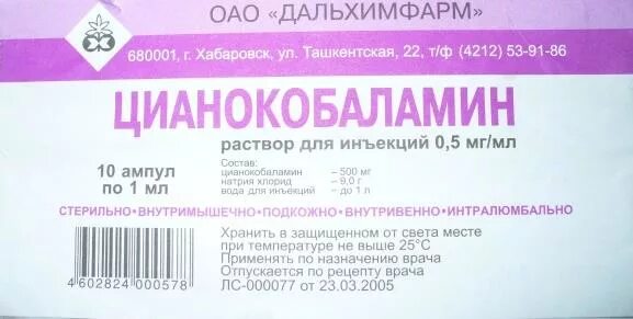 Цианокобаламин амп. Цианокобаламин амп 500мкг 1мл 10. Цианокобаламин 500мг в ампулах. Цианокобаламин 500 мкг 1 мл 10 ампул. Цианокобаламин ампулы 500 мкг.