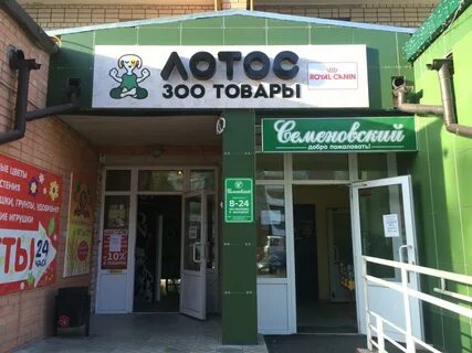 Кеша магазин зоотоваров смоленск