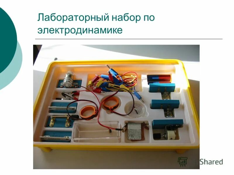 Комплект аналогового оборудования по электродинамике. Лабораторная электродинамика. Лабораторный набор №1 по электродинамике. Лабораторный комплект 2м7. Набор для лабораторной по физике с аип.