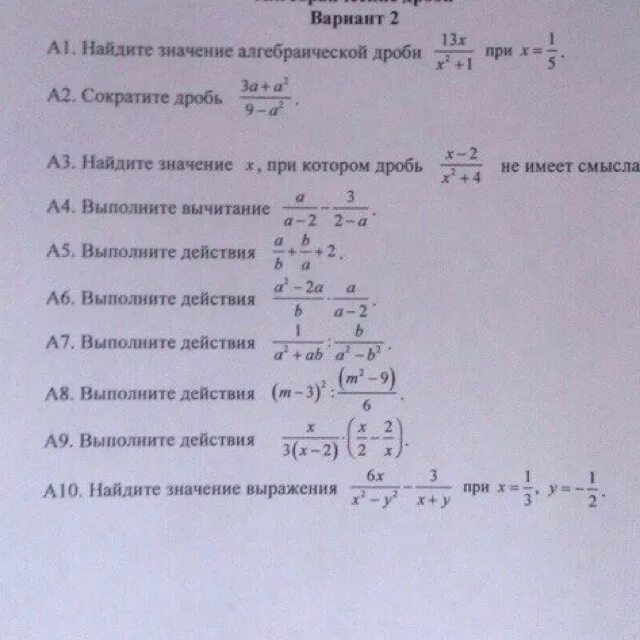 Контрольная по алгебре 7 класс алгебраические дроби. Алгебраические дроби 7 класс контрольная. Контрольная действия с алгебраическими дробями 7 класс. 7 Класс дроби контрольная. Контрольная работа алгебраические дроби Алгебра 7 класс.