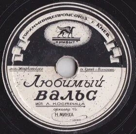 Исполнитель песни вальс