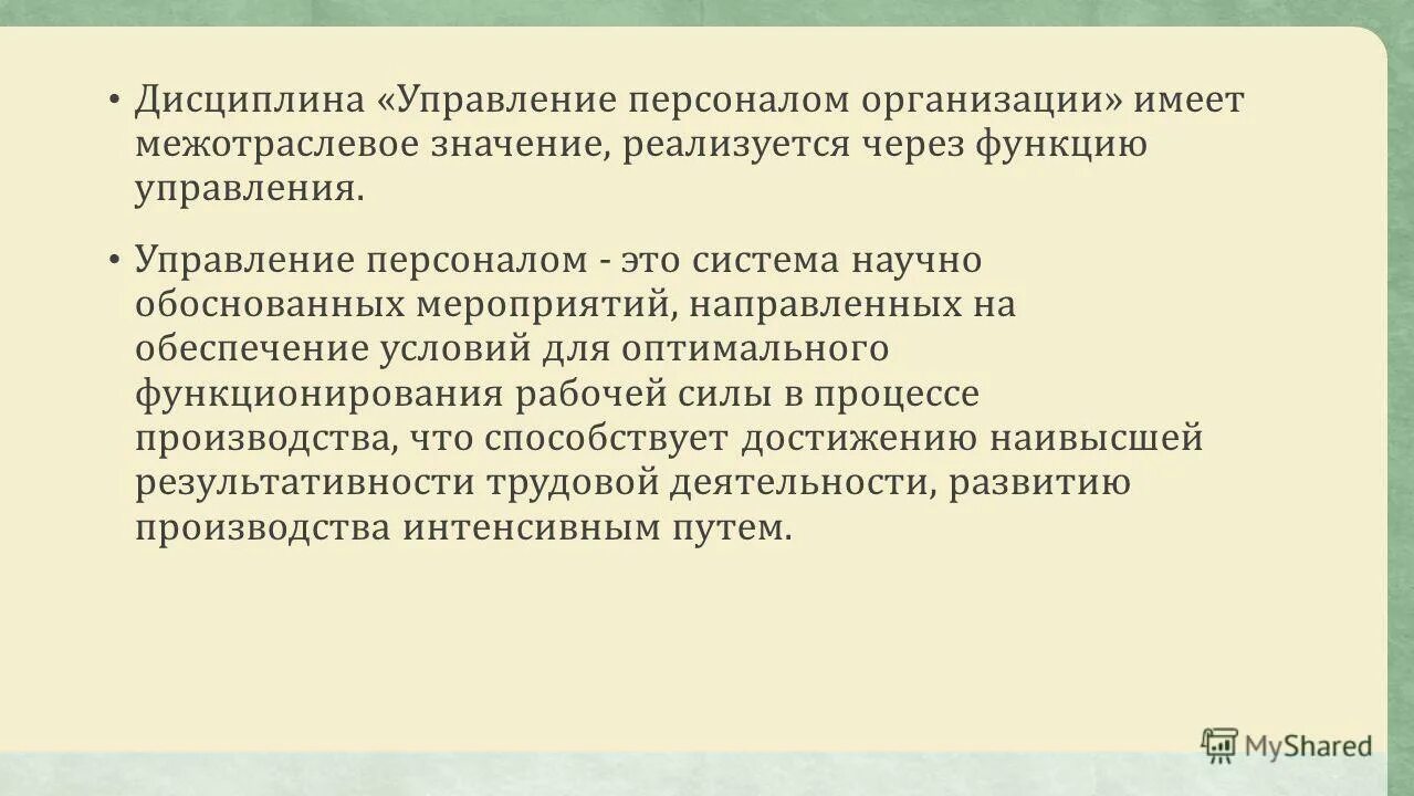 экономические методы управления дисциплиной труда. специфика сферы услуг. управление проектами сложных систем дисциплина. дисциплина управления организацией. особенности управления предприятиями в сфере услуг.
