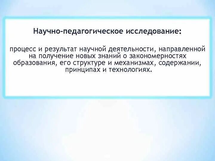 Этапы внедрения результатов исследования в практику. Результат научно исследовательской педагогической. Научно-исследовательская статья. Статья для научно исследовательской работы. Результат научно исследовательской педагогической.