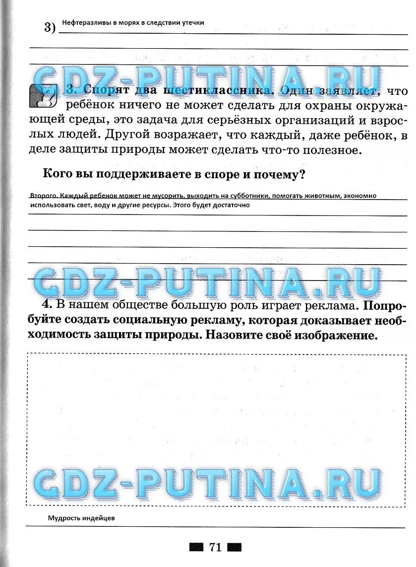 Домашняя работа по обществознанию 6 класс. Домашняя работа по обществознанию 6 класс