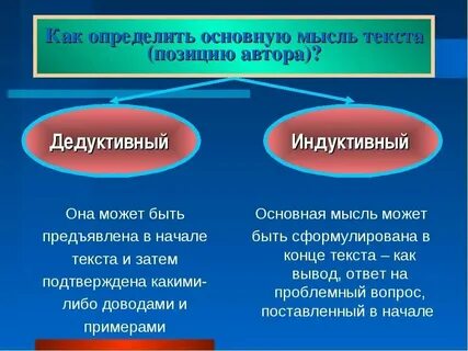 Объясните как вы понимаете главную