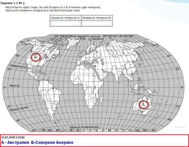 Впр 7 класс география южные материки. Материки на карте ВПР. Карта ВПР география. Карта для ВПР по географии. Карта для ВПР по географии 6 класс.