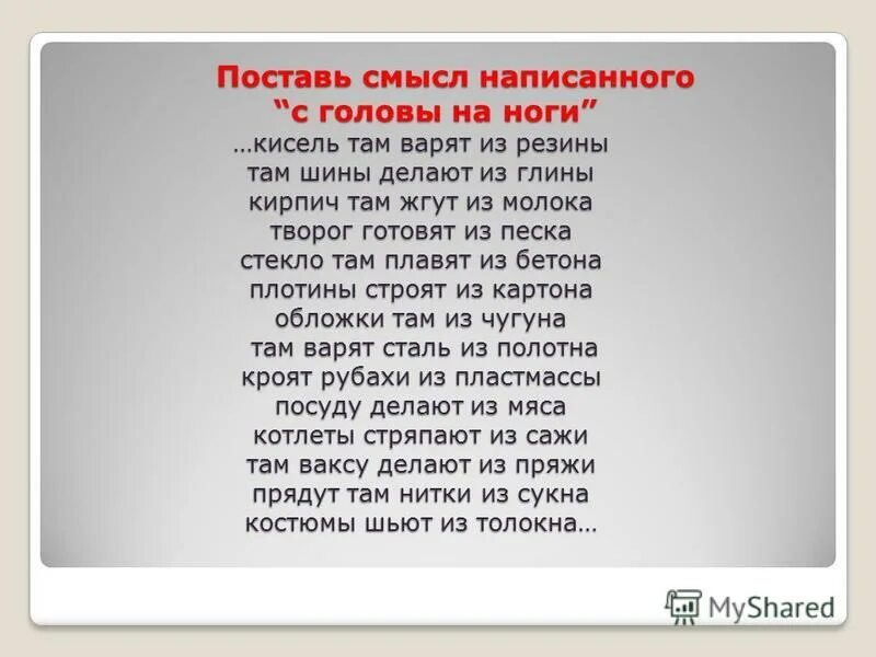 кисель там варят из резины. кисель там варят из резины. кисель там варят из резины. кисель там варят из резины стихотворение знаки. арсирий.