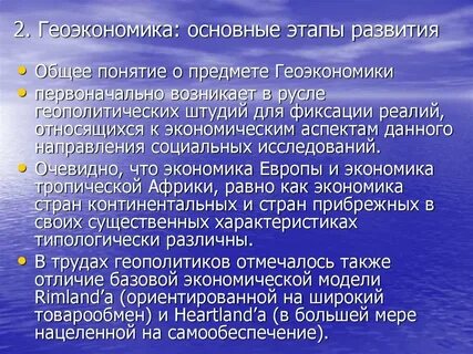 Геополитическое геоэкономическое