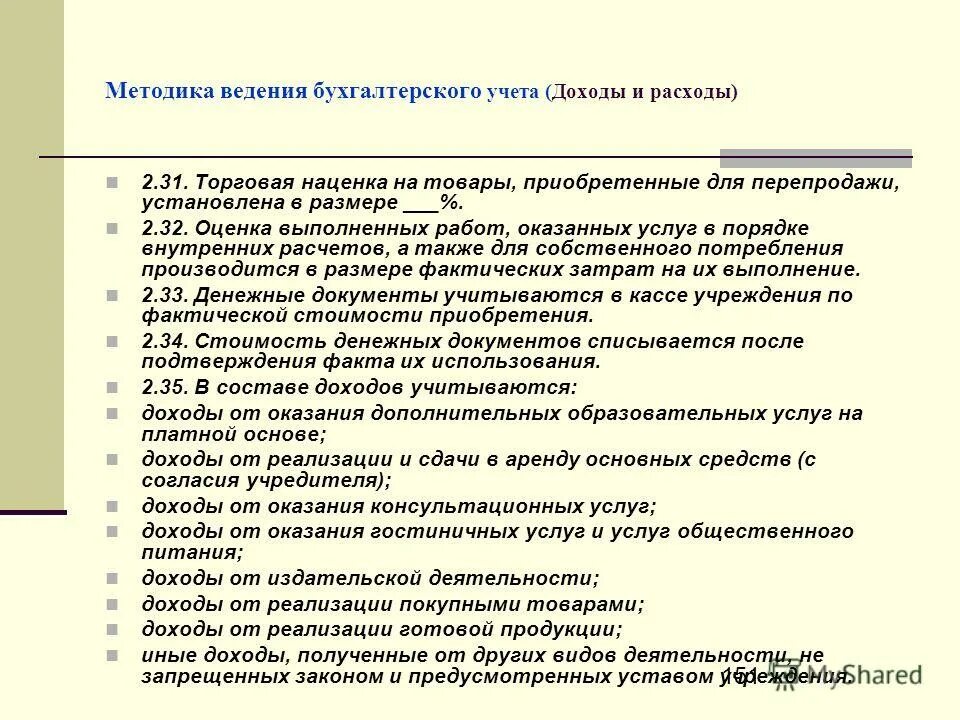 основы организации бухгалтерского учета. специфика бухгалтерского учета. особенности организации бухучета. ведение бух учета организуется. способы ведения бухучета.