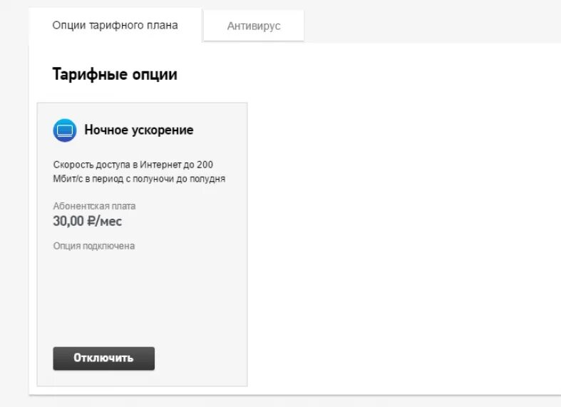 Как отключить на Ростелекоме антивирус. Ростелеком отключение услуг. Как отключить антивирус Ростелеком через личный кабинет. Гарантия плюс Ростелеком что это. Ростелеком отключить интернет навсегда