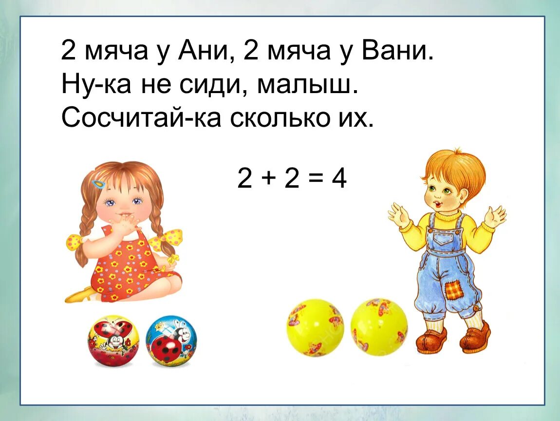 Ваня мячиков. Сосчитай количество мячей. Сколько будет 2 мяча. У Тани было три мяча.