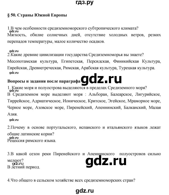 Краткий 10 параграф география 5 класс пересказ. География 7 класс параграф. География 7 класс параграф 50. Конспект по географии 7 класс параграф 7.