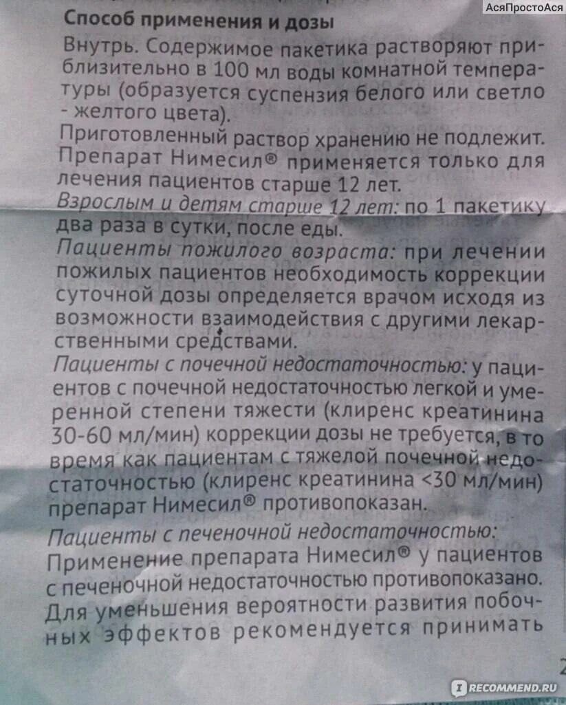 Инструкция лекарства нимесил. Нимесил порошок дозировка. Нимесил инструкция по применению. Способ применения нимесил в порошке 100мг. Сколько можно применять нимесил