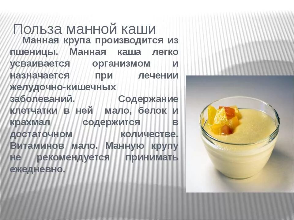 польза манной каши. чем полезна манная крупа. полезность манной каши. манка польза. манная каша полезна.