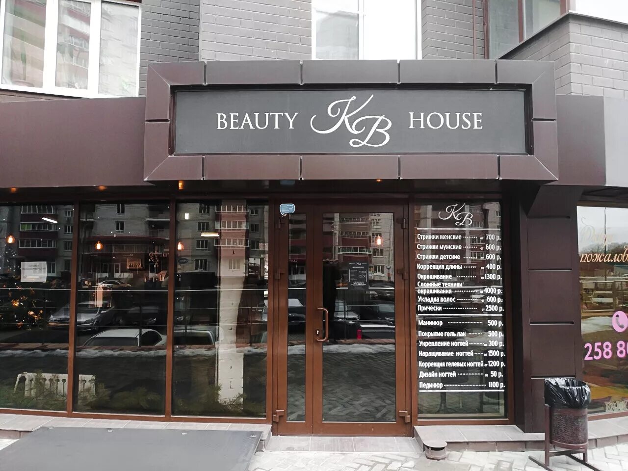 хаус бьюти вывеска. казан алиса студия красоты. салон красоты бьюти хаус. Beauty house салон красоты логотип. бьюти хаус салон красоты.