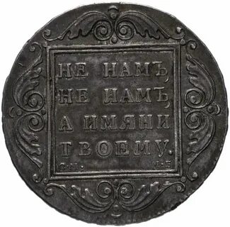 1 рубль 1798 год