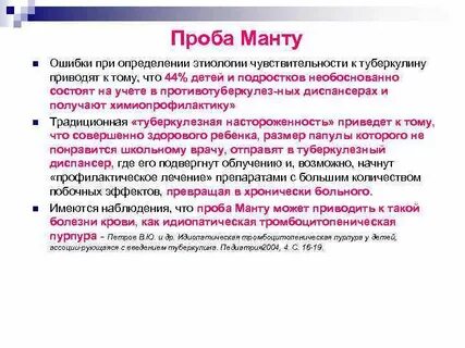 Проба туберкулина