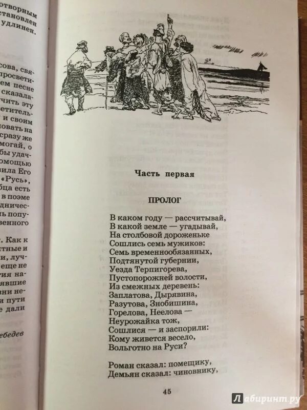 Кому на руси жить стихи. Кому на Руси жить хорошо. Кому на Руси жить хорошо стих. Кому на Руси жить хорошо отрывок. Пролог поэмы кому на Руси жить хорошо.