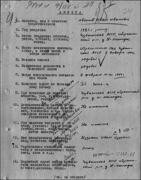 без вести пропавший солдат великой отечественной войны.