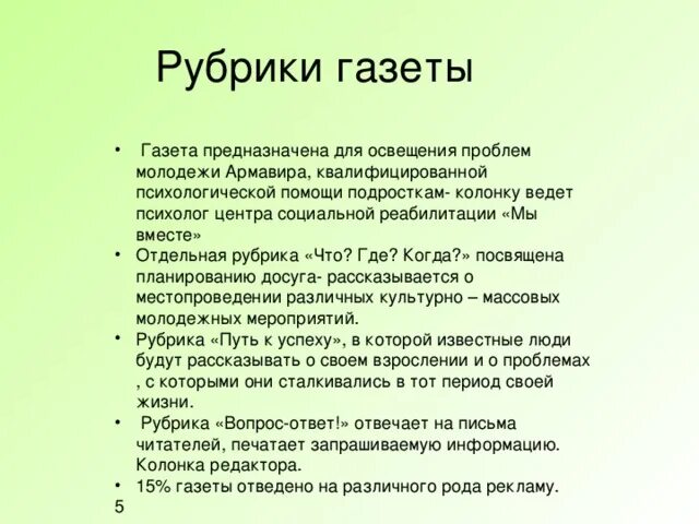 Рубрика это