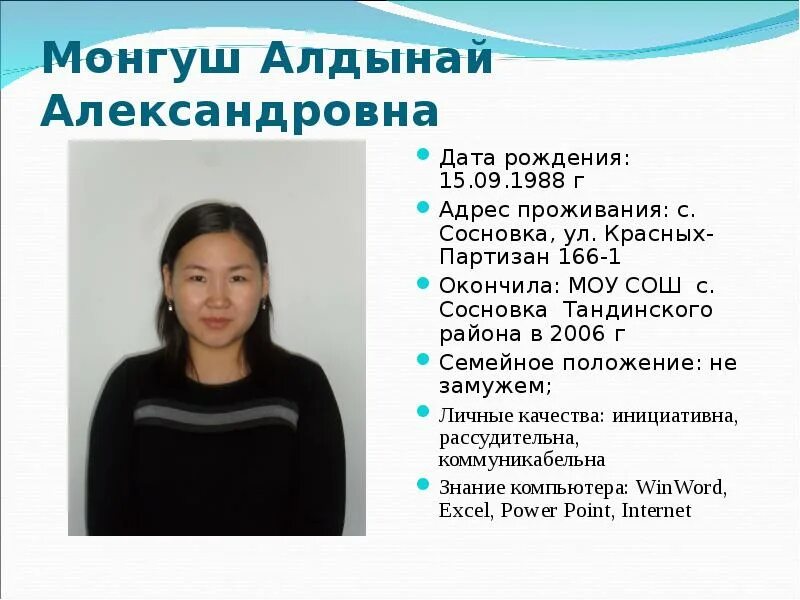 Род монгуш. Фамилия монгуш. Монгуш лючия. Сай-суу монгуш. Монгуш менди.