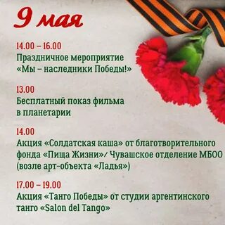 Парк победы афиша 9 мая
