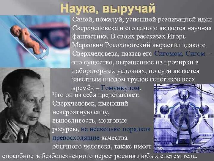 Идеи сверхчеловека является. Идея сверхчеловека. Идеи сверхчеловека является. Концепция сверхчеловека по ницше. Идеи сверхчеловека является.