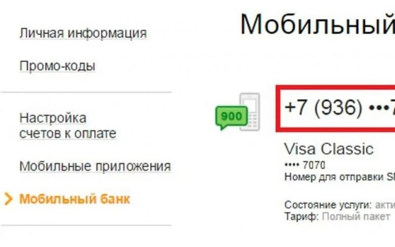 Сбербанк изменить номер телефона привязанный. Номера к которым привязаны карты. Номер карты привязан к номеру телефона. Как узнать какие карты привязаны к номеру телефона. Как узнать к какому номеру привязана карта.