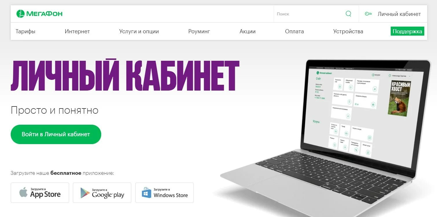 Https lk megafon ru. Личный кабинет. Megafon личный кабинет. LK.megafon.ru личный кабинет. МЕГАФОН корпоративный личный кабинет.