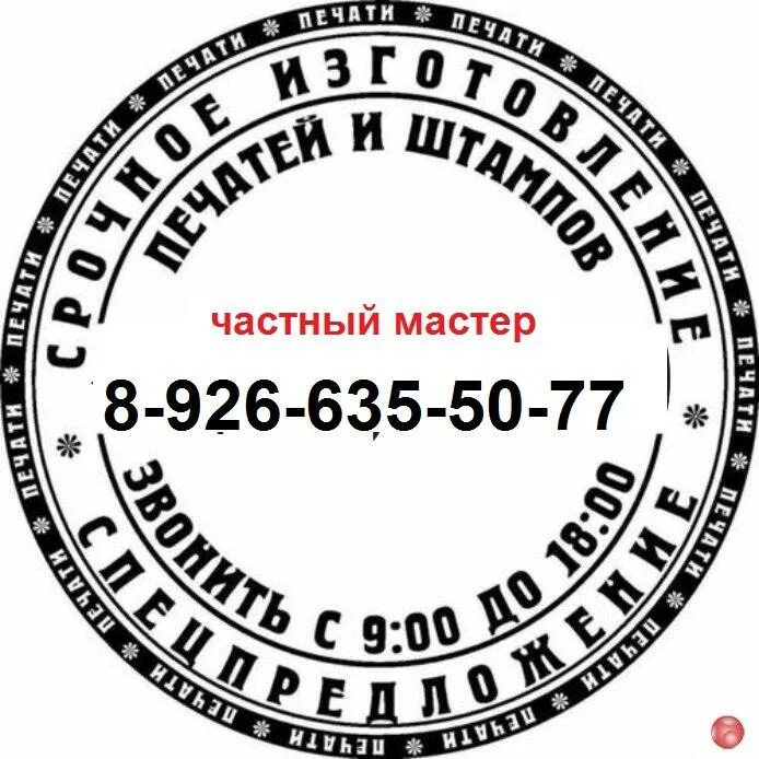 печать частного лица. образцы печатей и штампов. печать ооо образец. оригинальные печати. печать ип образец.