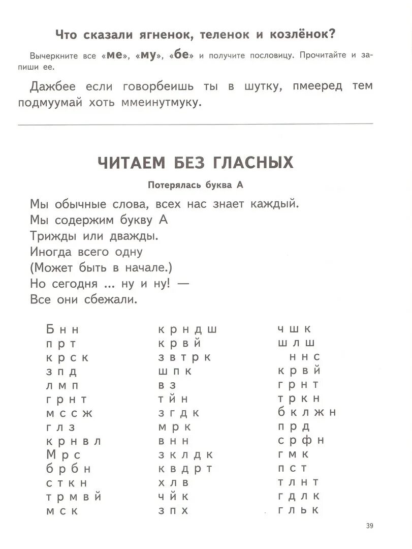 Тетрадь для коррекции дисграфии и дислексии. Тетради для коррекции дисграфии у младших школьников. Задания для коррекции дисграфии 4 класс. Логопедия дисграфия задания. Задания для коррекции дисграфии 5 класс.