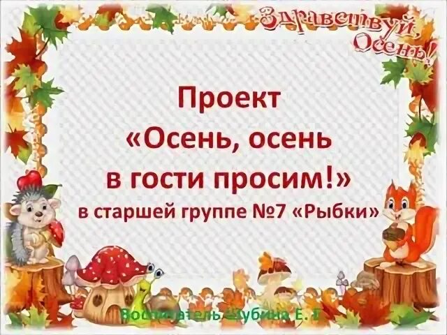 Сценарий праздника в гости к осени