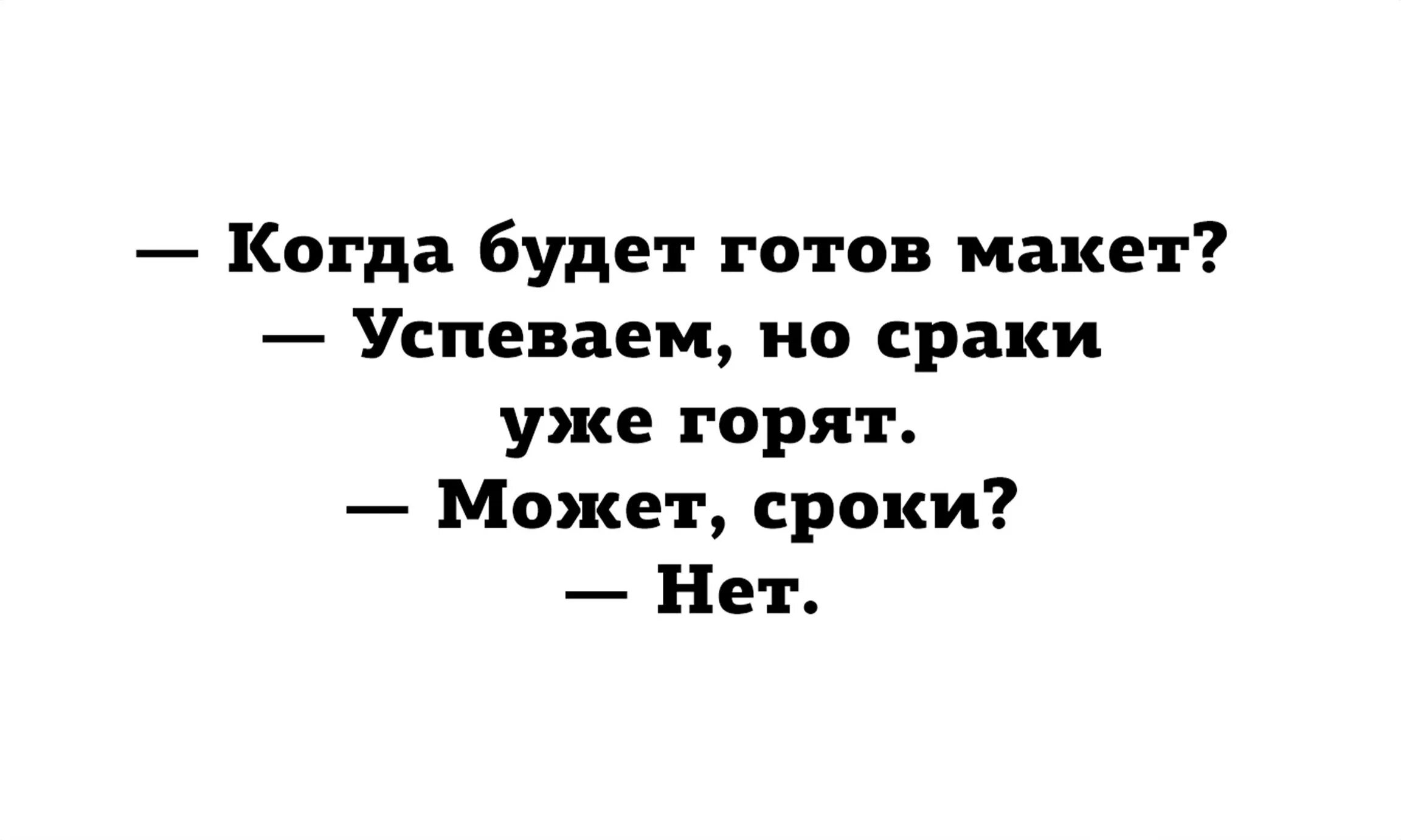 Сроки горят сраки горят. Сроки горят прикол. Сроки горят может сроки. Сроки горят нет. Не способен какое время