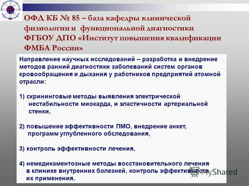 Предметы для углубленного изучения в 10 классе. Офд обследование что это такое. План работы с инновационными площадками. Химия 8 класс программа. План научно-исследовательской работы.