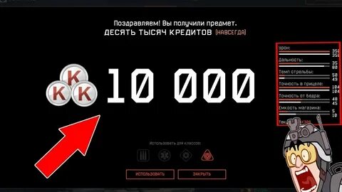 Тысяч кредитов