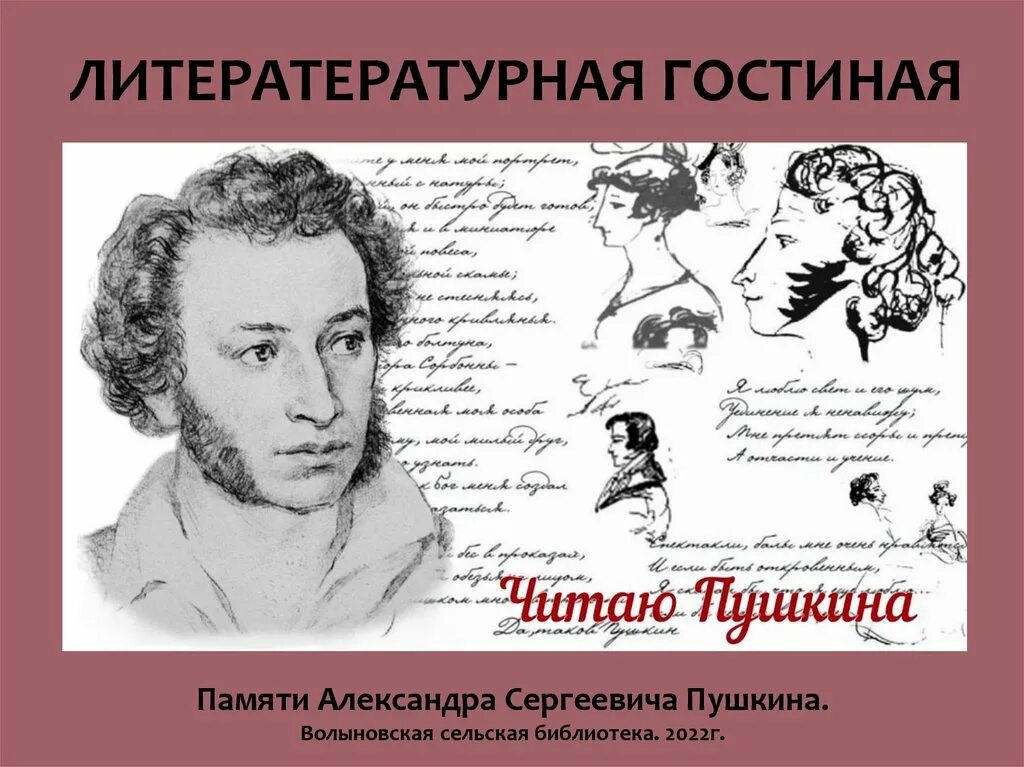 Стихотворение память пушкина. Читаем Пушкина. Читатайте Пушкина. Пушкин фон. Пушкинский день.