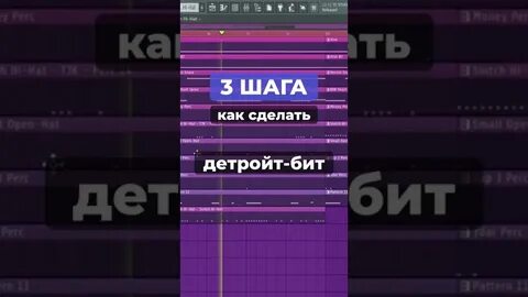 Детройт бит