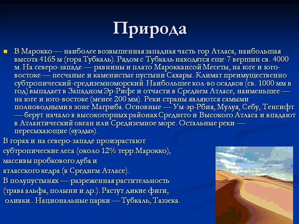 Форма правления страны марокко. Сообщение о стране Марокко. Марокко доклад. Марокко презентация. Доклад о стране Марокко.