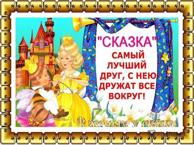 Сказка сами с поясами. Книга сказки принцесс. Сказка сами с поясами. Сказка сами с поясами. Сказка сами с поясами.