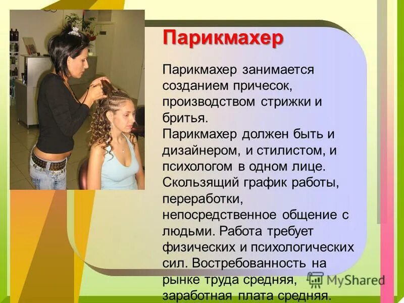 Какой должен быть парикмахера. Девушка парикмахер. Парикмахер должен быть. Парикмахер-стилист. Что нужно знать начинающему парикмахеру.