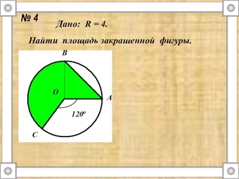 Дано r 3