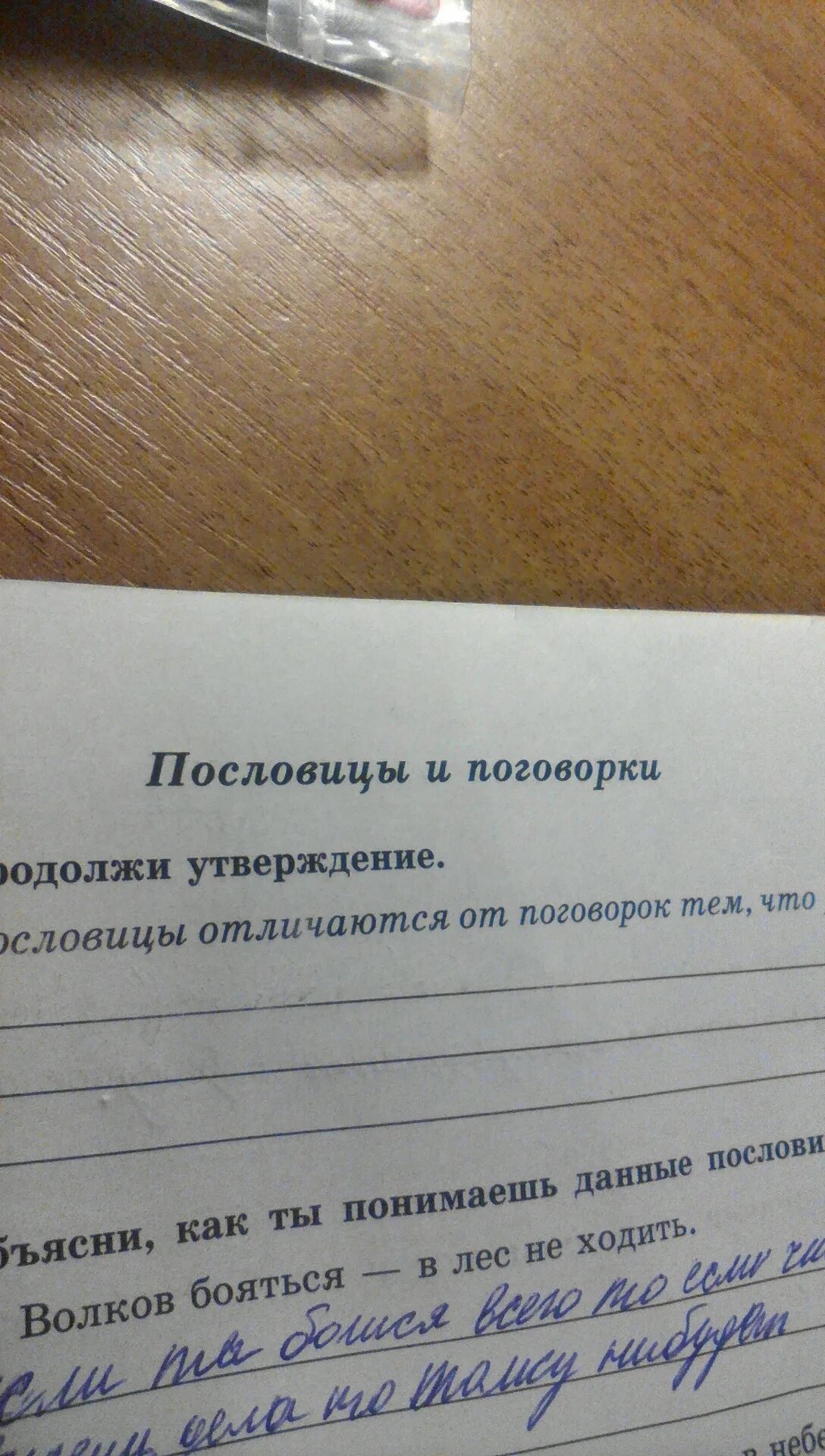 Чем пословицы отличаются от загадок 2 класс. Литература 5 класс вспомните, чем различаются пословицы и поговорки. что такое пословицы и поговорки и чем они отличаются.