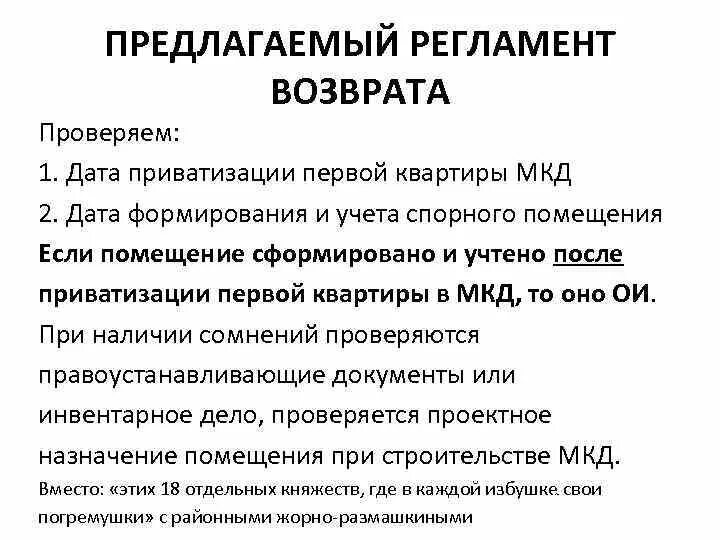 Дата приватизации квартиры. Регламент возврата. Как узнать дату приватизации квартиры. Дата приватизации квартиры как узнать по адресу. 04.07 1991 1541 1 приватизация