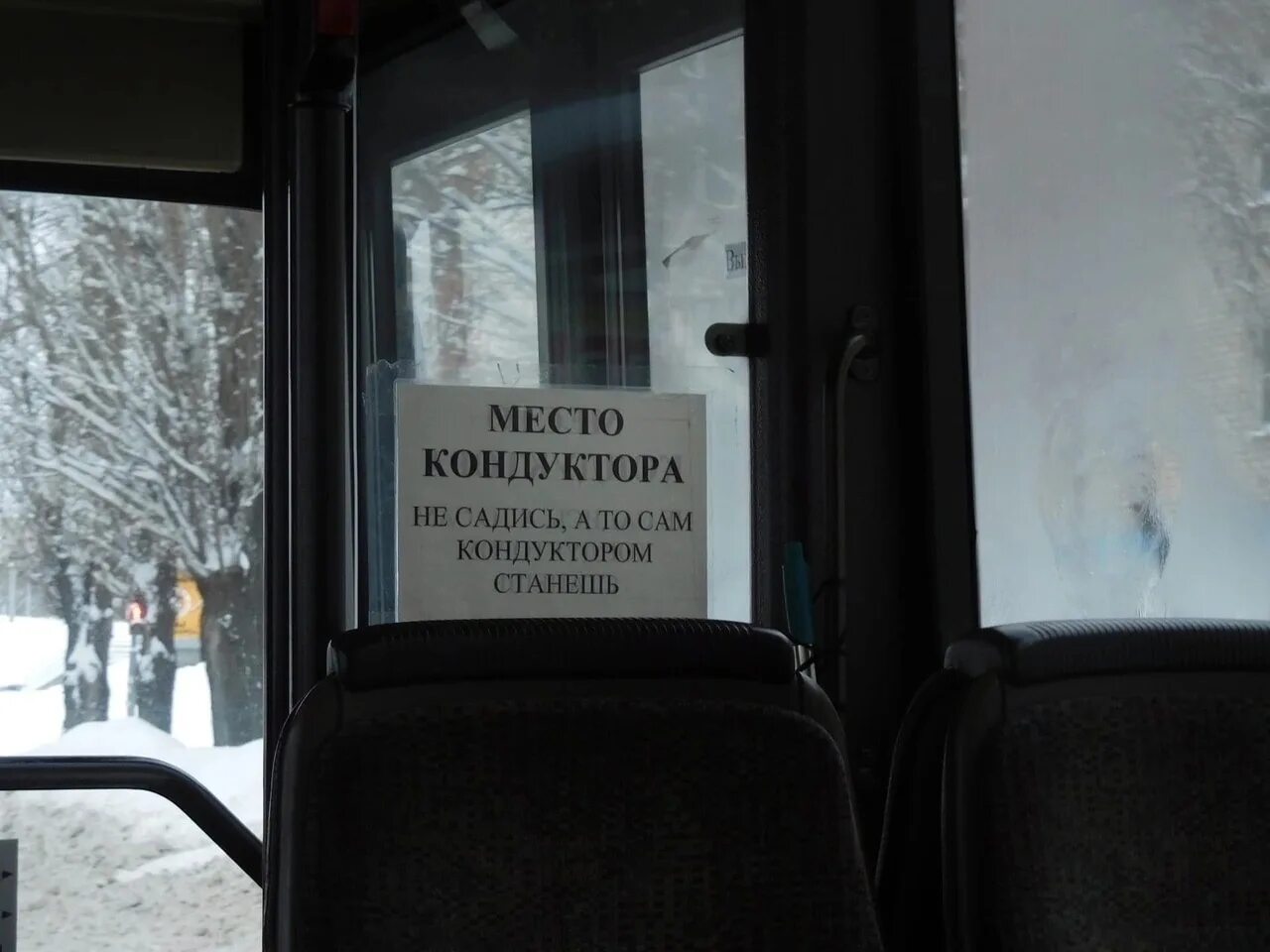 Место кондуктора в омском. Смешные таблички в автобус. Где находилось рабочее место кондуктора омнибуса. Место кондуктора. Где находилось рабочее место кондуктора омнибуса.