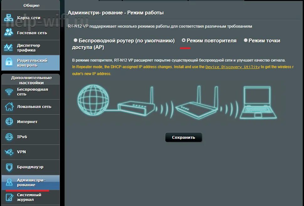 Как настроить роутер в режим репитера. Роутер asus режим повторителя. режим репитера роутера asus. режим репитера asus rt-n12 через wps. репитер wi-fi сигнала роутера asus rt-n66w.