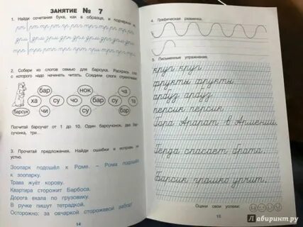Мазина учимся писать красиво
