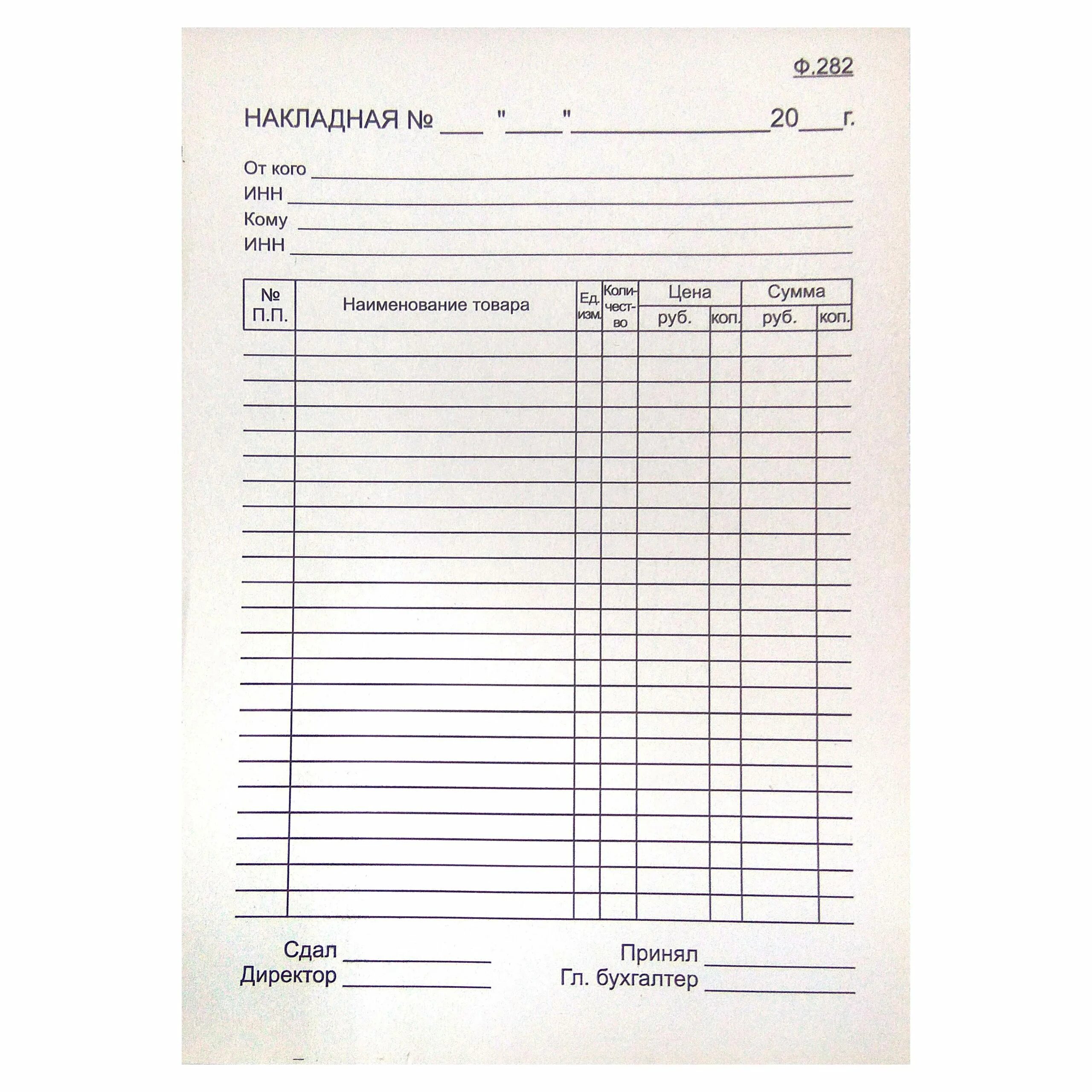 Товарные накладные. Товарные накладные