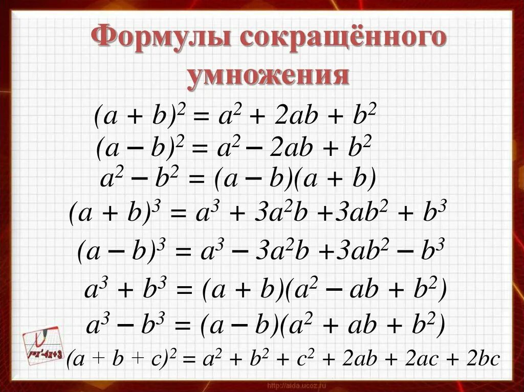 Свойства a b 2. Формулы сокращенного умножения третьей степени. ФСУ формулы сокращённого умножения. Формула сокращенного умножения (a+b)2. Формулы сокр умножения 3 степени.